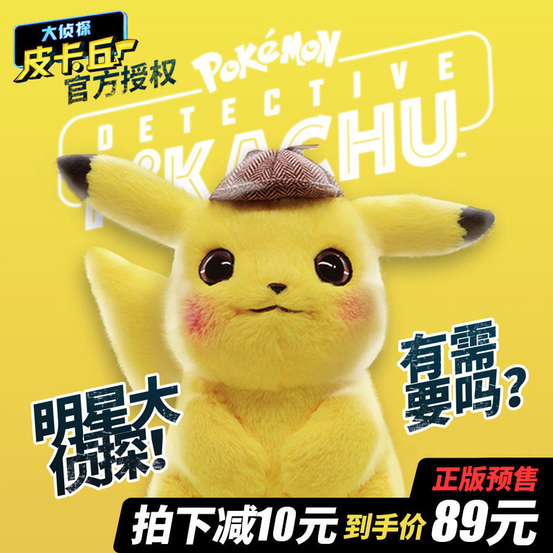 Genuine Detective Leather Kachu Plush Doll Pokemon Toy Holding Pillow Movie Stars The Same Perimeter