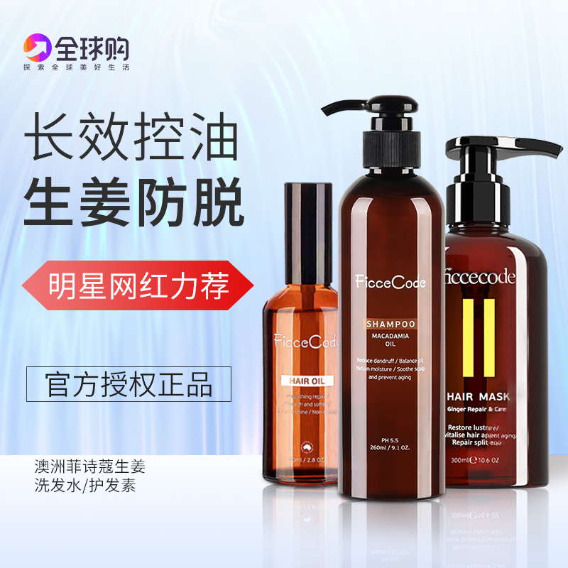 Australian Phipics Ginger Shampoo for shampoo Shampoo Woman to Scrap Itch Essential Oils Gentle to Improve Hair Control Oil Fluffy