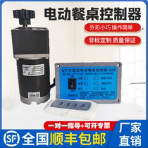 Electric dining table controller 24V forward and reverse speed regulating motor round table turntable repair accessories remote control switch YK-5