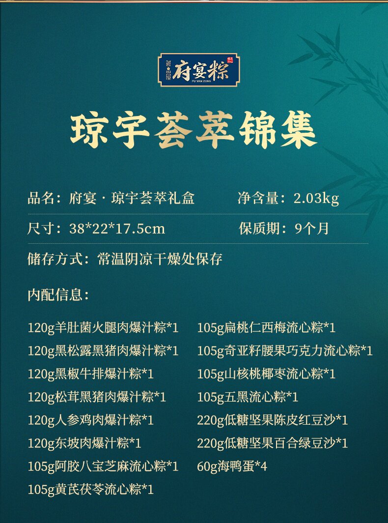 鲜品屋府宴粽2.03kg府宴•琼宇荟萃粽子礼盒端午节送礼品团购定制
