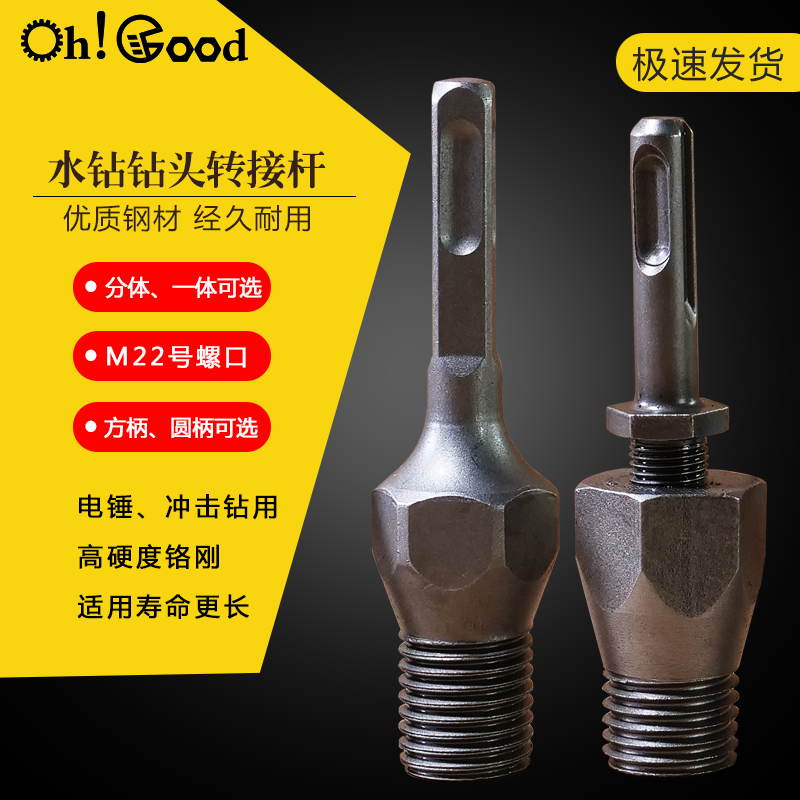 Water drilling machine conversion head Electric hammer to water drill Coarse to fine water drill head wall concrete hole opening adapter