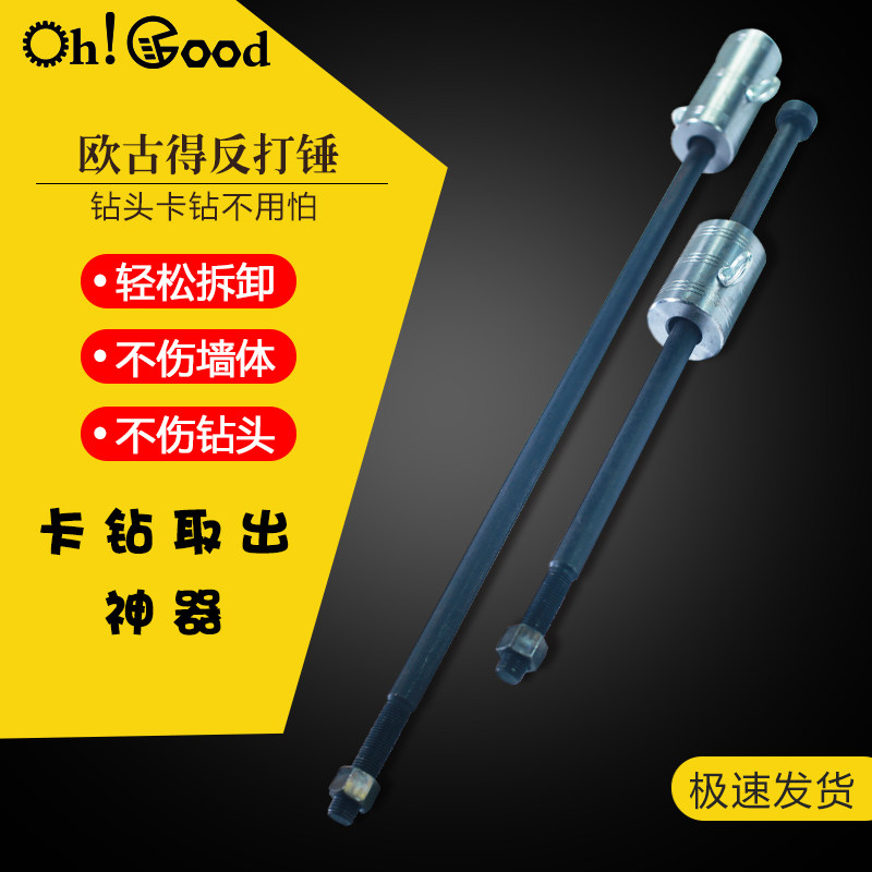 Hydro drill card drill artifact anti-punch hammer Punch drill bit takeout counter punch hammer Water drill bit punch card drill takeer