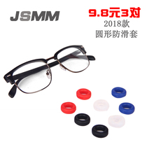 JSMM glasses non-slip cover round ear hook mirror leg anti-slip fixed eye anti-fall silicone mirror leg anti-allergy cover