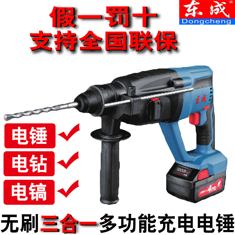 Charging hammer hammer pick dual use East Cheng Electric pick high power charging hammer industrial grade