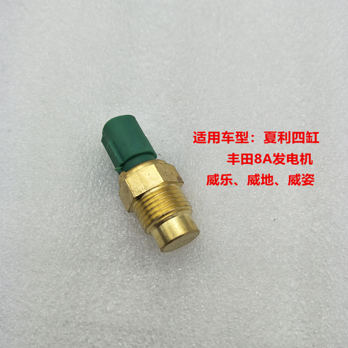 Suitable for the Charley four-cylinder Toyota8A engine Willeway Zhiwei posture water temperature sensor temperature-controlled switch single-plug