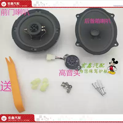Suitable for Changan Yuexiang front and rear audio speakers Zhixiang Yuexiang V5 speaker assembly rear speakers