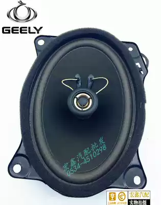 Suitable for Geely Trunk Horn Vision Seaview England SC7 BYD 6*9 inch rear glass coaxial speaker
