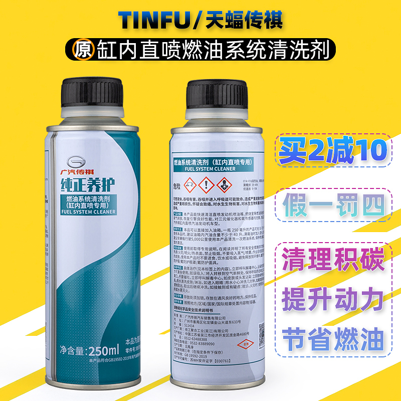 Suitable for Gac Trumpchi Gs8Gs5Gs4Gm6Gm8 Fuel Additive Gasoline Cleaning Agent Carbon Deposit Tank Direct Injection