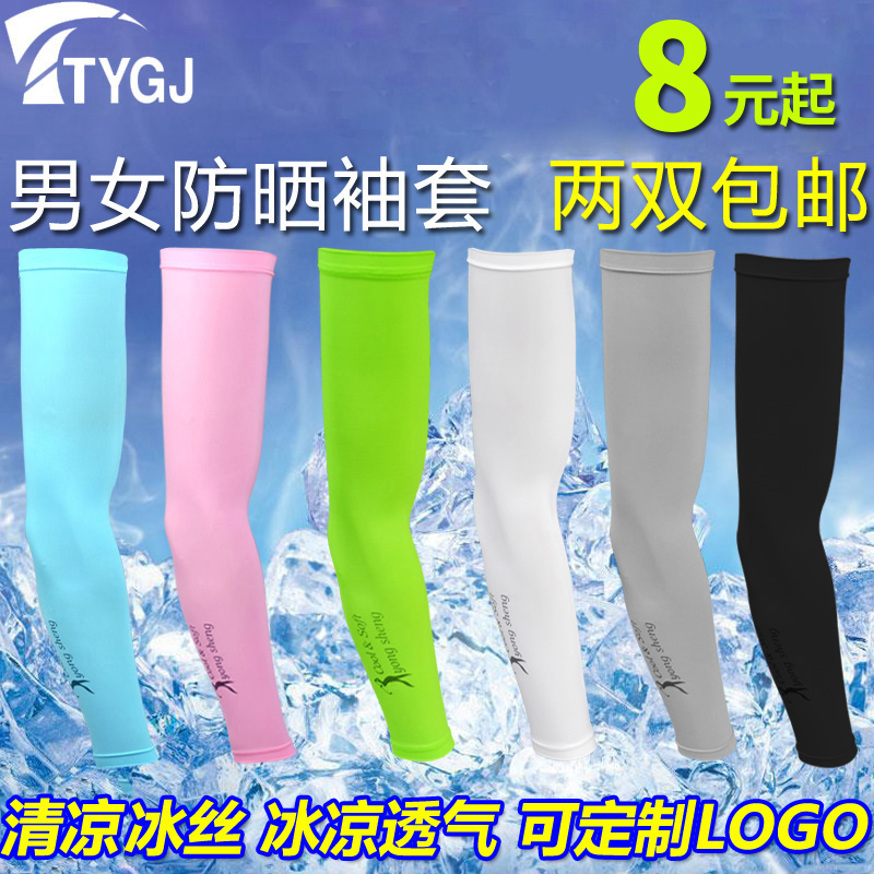 Two pairs of golf ice silk sunscreen sleeves for men and women universal summer fishing riding clothing ice sleeves
