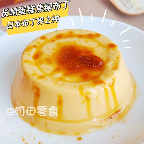 *Golden Awards Dessert*Япония импортировал нагасаки торт Maeda Caramel Puding Jelly Jell