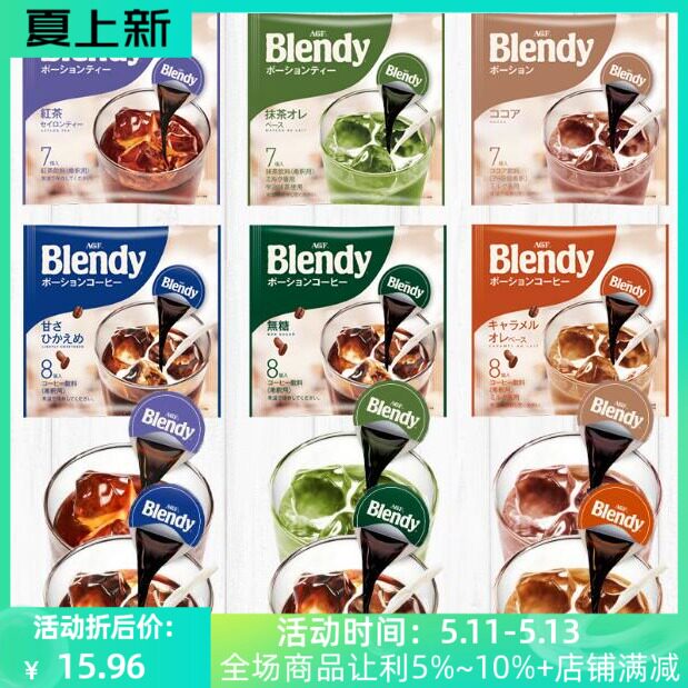 Japan imported brewing drink AGF blendy concentrated liquid capsule Instant iced Coffee Sucrose-free micro-sugar black coffee