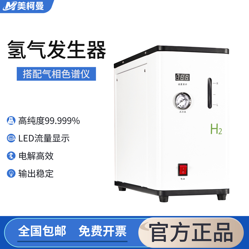 High-Purity Gas Generator Laboratory Small-Scale Gas Chromatography Integrated Machine High-Flow Dry Air Hydrogen Nitrogen