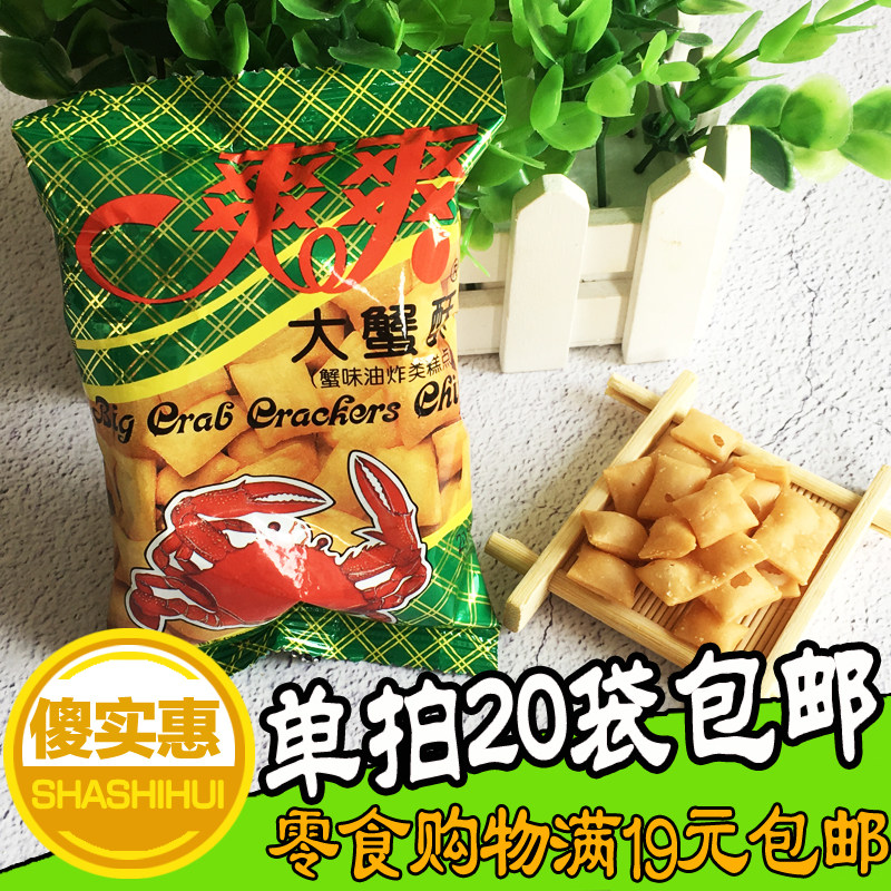 After 80 Little snacks 7 Bag (Shuang) Big crab crisp 80 back to recall 35g Shuang Refreshing Crab Crisp