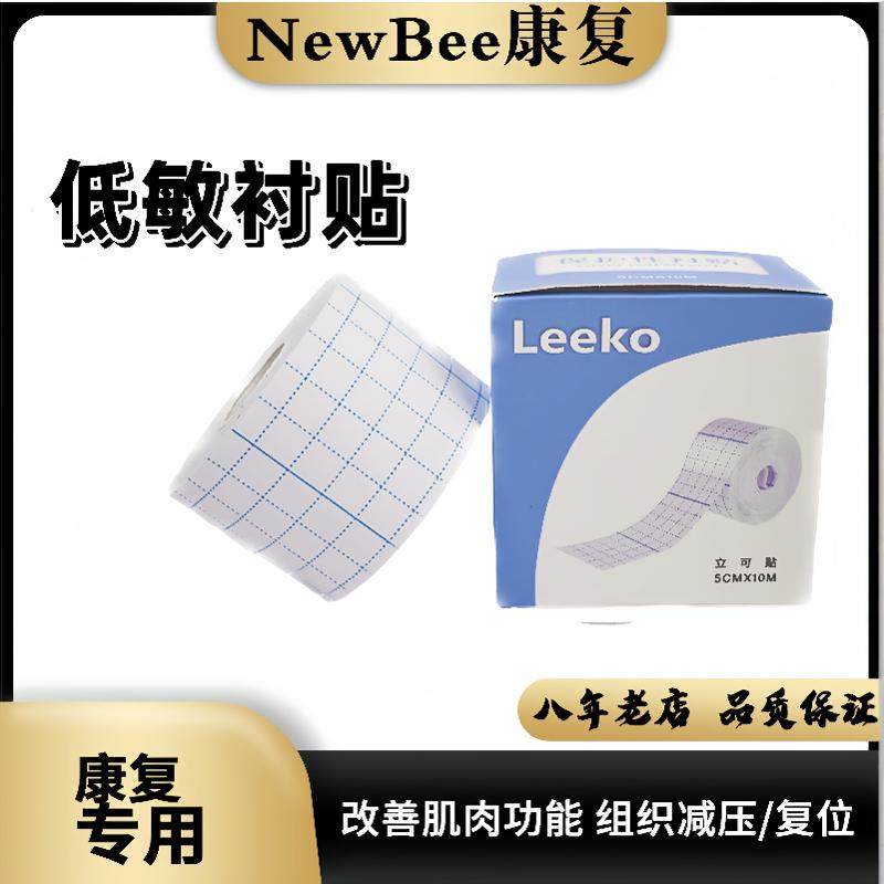 打底布贴皮肤保护衬贴雷克贴低敏胶布医用立可贴足球扭伤胶带防护