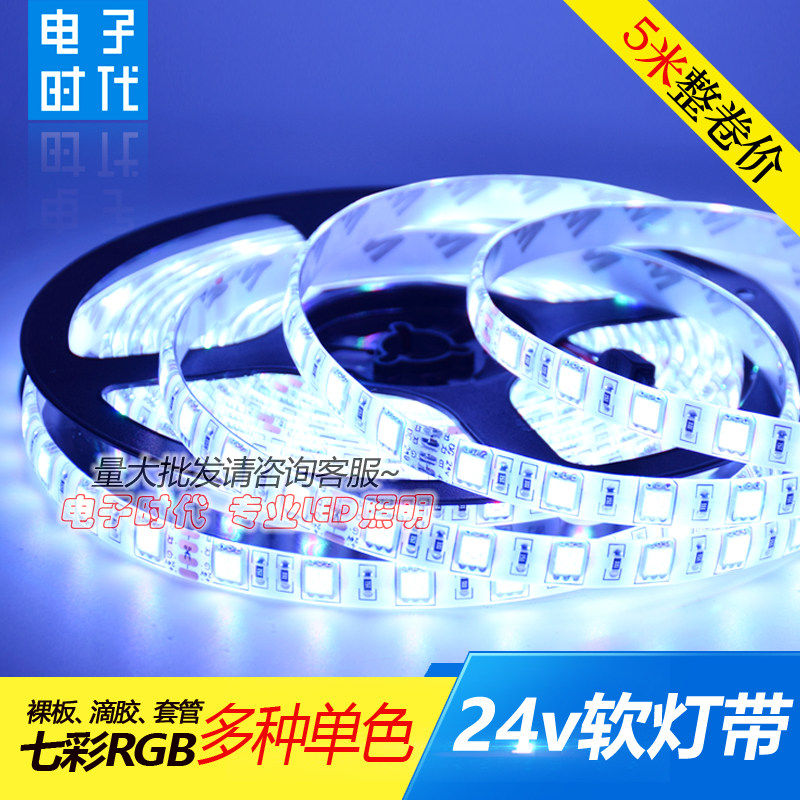 LED light strip 24V colorful color-changing soft light strip 5050RGB monochrome waterproof white light patch 24V casing rainproof