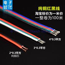 LED light strip extension line 12V colorful light bar connection line red and black line 2-core line 4-core line RGB light bar connector line