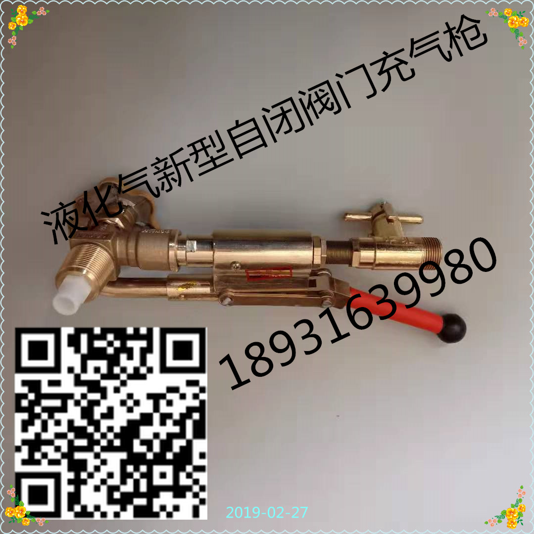 Liquefied gas cylinder New self-closing valve special filling dual-use gun Inflatable dual-use gun New inverted air gun
