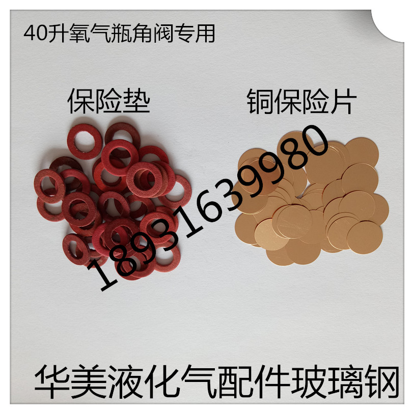 Oxygen valve accessories Industrial oxygen bottle corner valve special insurance plate bottle head insurance mat corner valve accessories