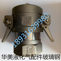 Liquefied Gas Valve Tank Car Quick Coupling Seal Ring Liquid Ammonia Special Stainless Steel Joint Chemical Piping Joint