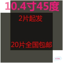 10 4-inch 45-degree LCD polarizer polarizer film screen display image film display high light transmittance film