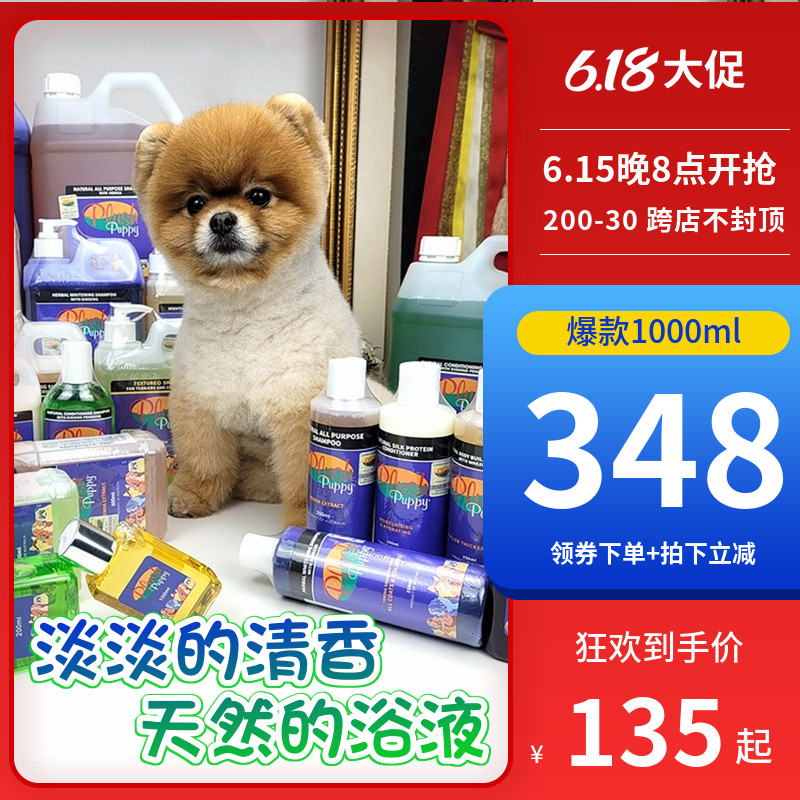 Australian PLUSH PUPPY Wheat Whitening Moisturizing PP Pet Dog Cat Body Lotion HAIR LOTION Antistatic