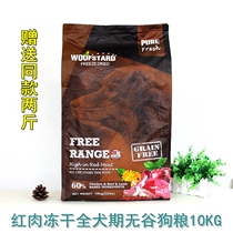 Temporary special price Da freeze-dried fresh meat dog food whole dog period dog food no Valley red meat formula whole dog period 10kg