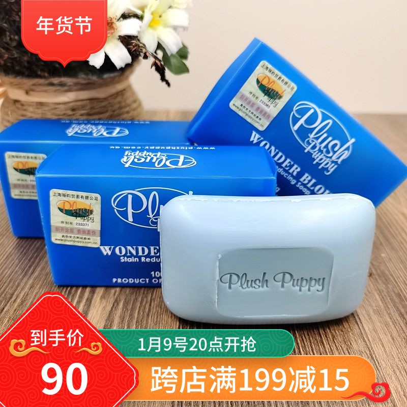 Pre-sale of Australian PLUSH PUPPY whitening soap is more effective than bear VIP red elbow PP schnauzer to remove yellow beard