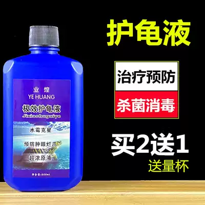 Turtle medicine white eye disease special Brazilian rotting skin rotten armor rehabilitation turtle fluid pneumonia turtle medicine prevention and treatment General