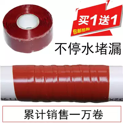 High-pressure pipeline water non-stop belt pressure repair waterproof tape explosion sewer pipe leakage repair