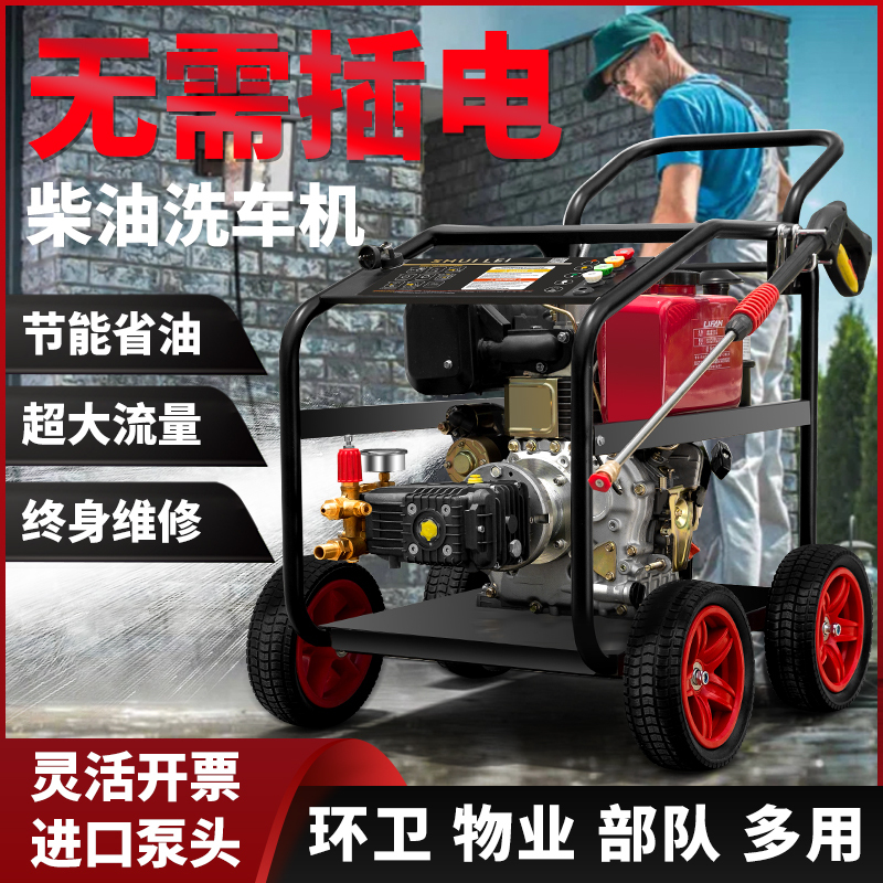 Diesel Car Washing Machine, High Pressure Cleaning Machine, Gasoline Pipeline Dredging Machine, Car Washing Water Pump, Mobile Equipment, Commercial High Power