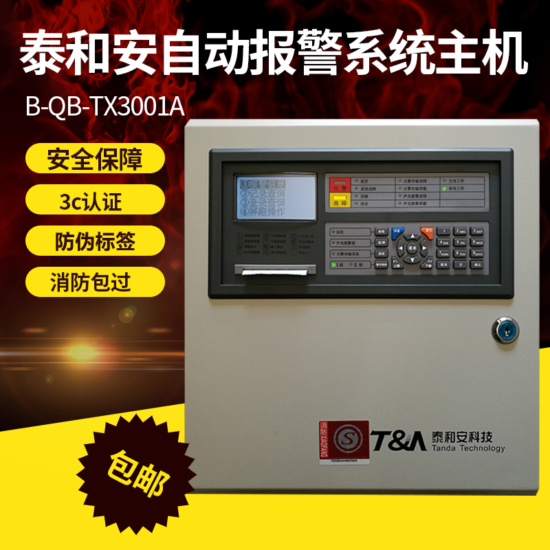 Taihe'an fire alarm controller fire alarm host wired smoke detection linkage smoke alarm system