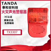 Taihean TX3307 fire sound and light alarm two-wire system with base