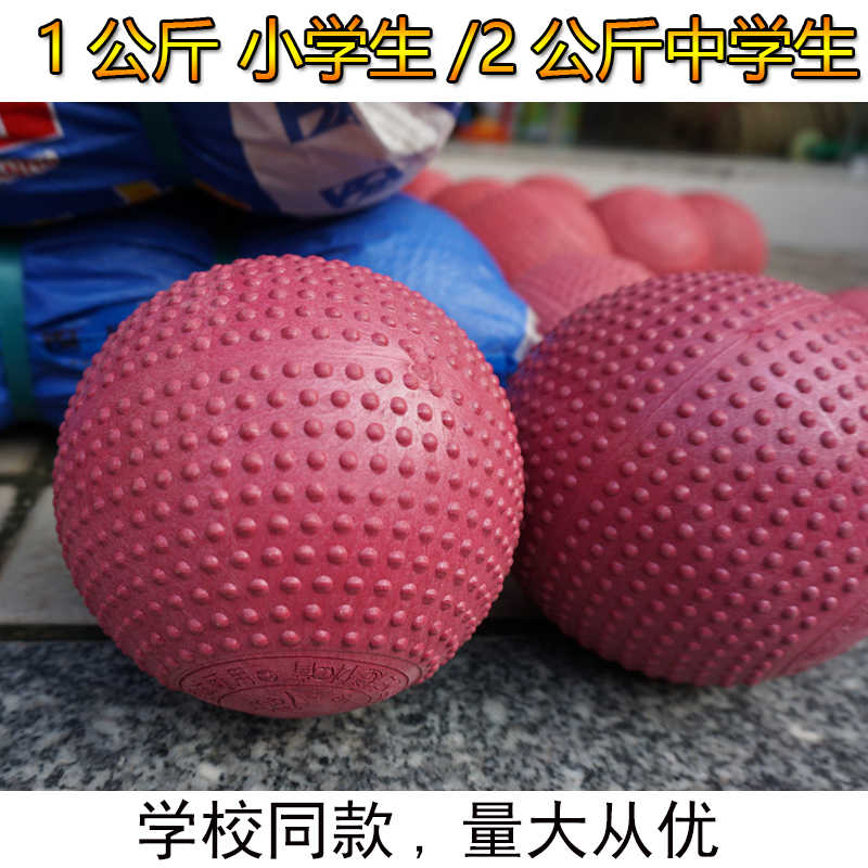 Mavericks brand solid ball 2KG special training rubber 1KG primary school 1kg shot put fitness 2kg