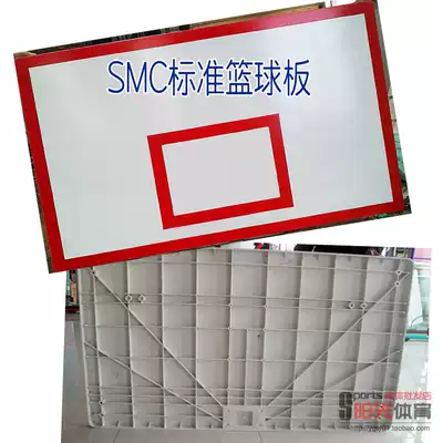 Advanced standard SMC basketball board wind, rain, sun, outdoor standard rebounding basketball Rebounding basketball