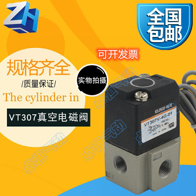 SMC pneumatic original vacuum solenoid valve VT307 VT307V-3G-4G-5G-6G-01-02 DZ D