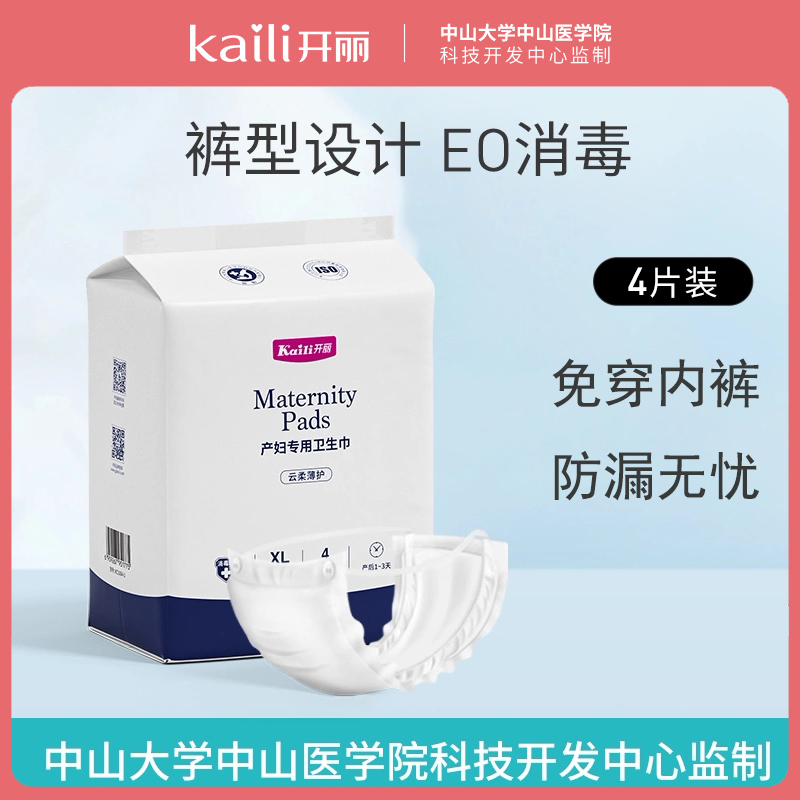 Open maternity sanitary cotton postpartum special row of evil dew lengthen large pregnant woman lunar sub can wear pants type disposable 4 tablets