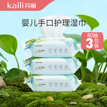 Kai Li baby emollient wet wipes newborn children hand mouth special baby wet tissue 80 bag 3 Pack