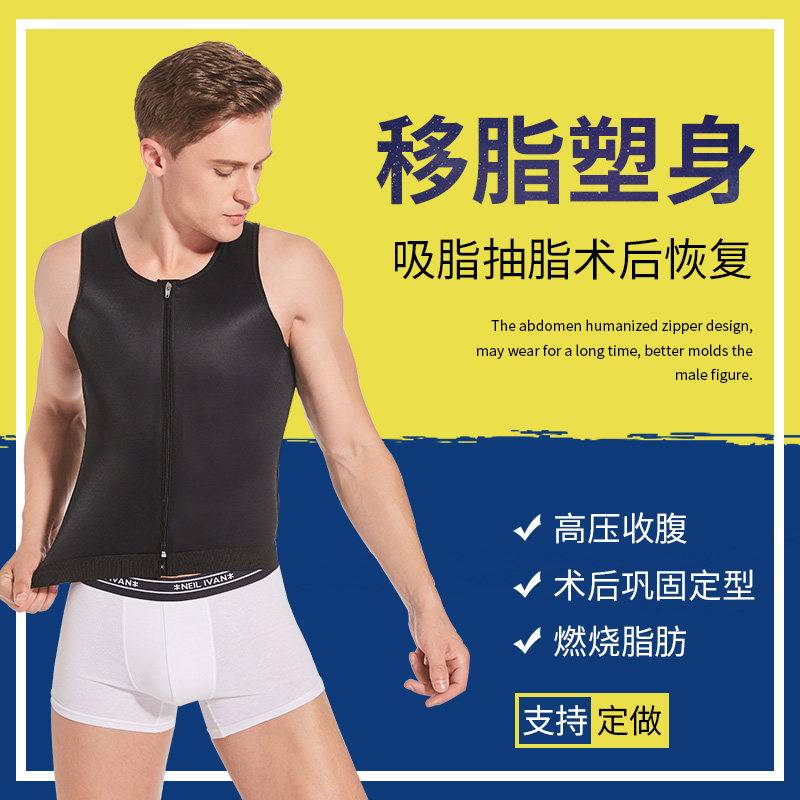 Chest body contour suit liposuction liposuction after back posture tight corset sleeveless corset men's vest vest