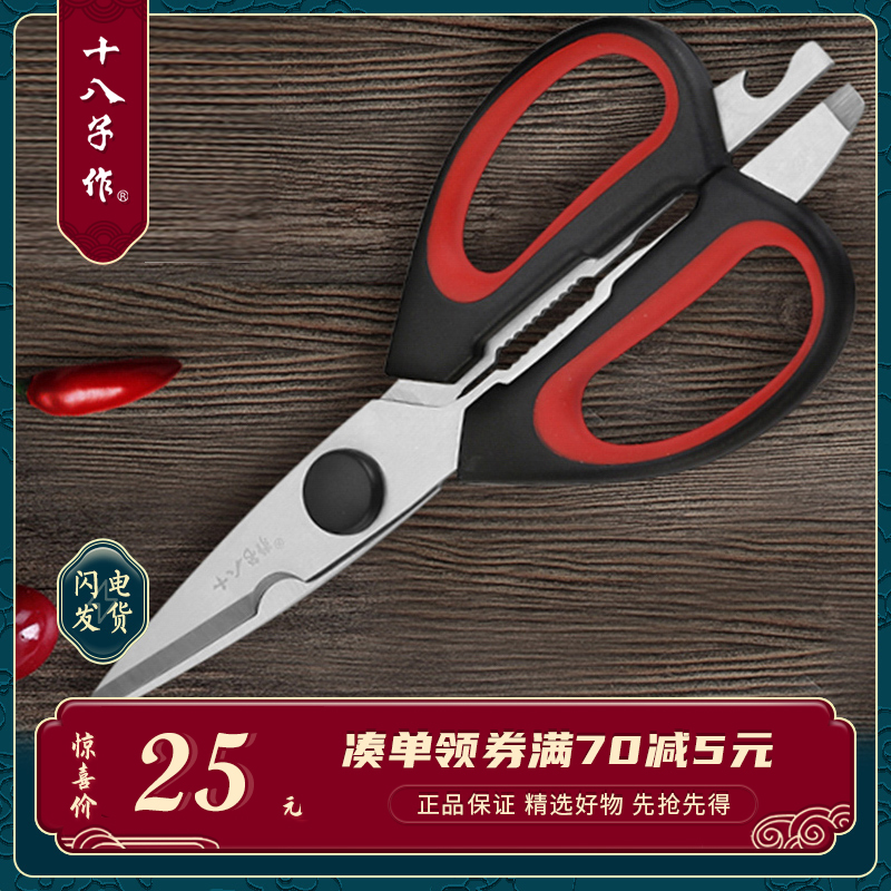 eighteen Sub-work Kitchen Scissors Stainless Steel Multifunction Food Cut Pinch Walnut Open Bottle Home Multifunction Clippers