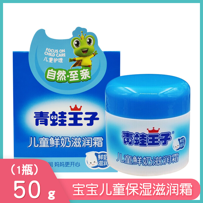 Frog Prince Kids Face Cream Moisturizer Face Moisturizing Baby Fragrant Baby Face Kids Cream Autumn and Winter