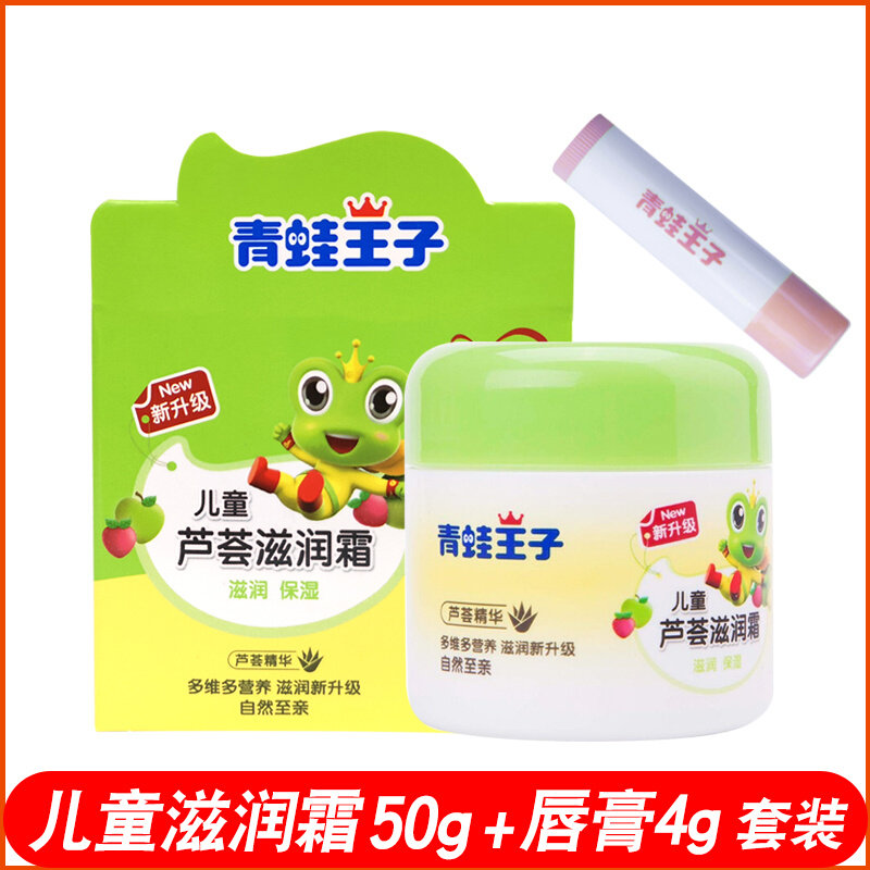 Frogs Prince small children Child Lotion Autumn winter moisturizing cream Moisturizing Nourishing Baby Cream Students Fragrant