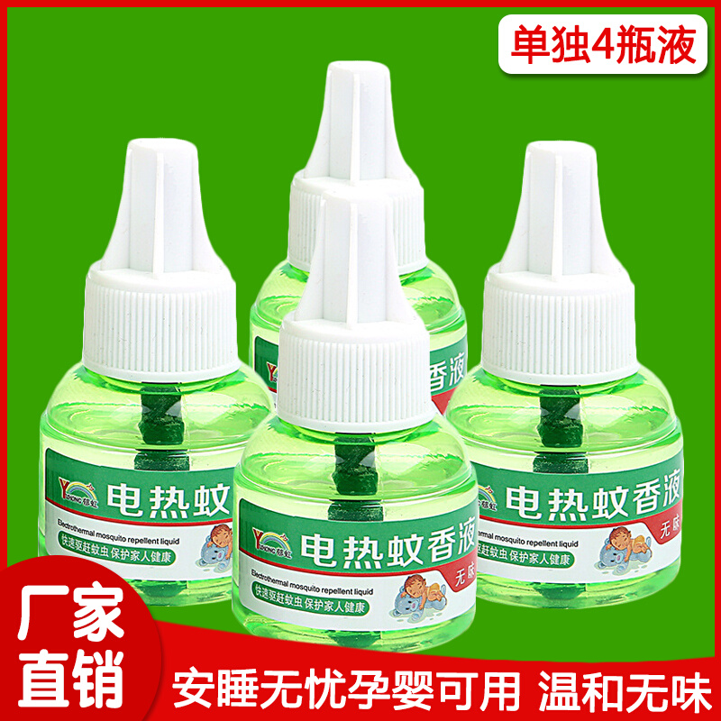 Wenxiang electric mosquito repellent liquid refill mosquito repellent liquid mosquito perfume pregnant women and babies tasteless plug-in household 4 bottles
