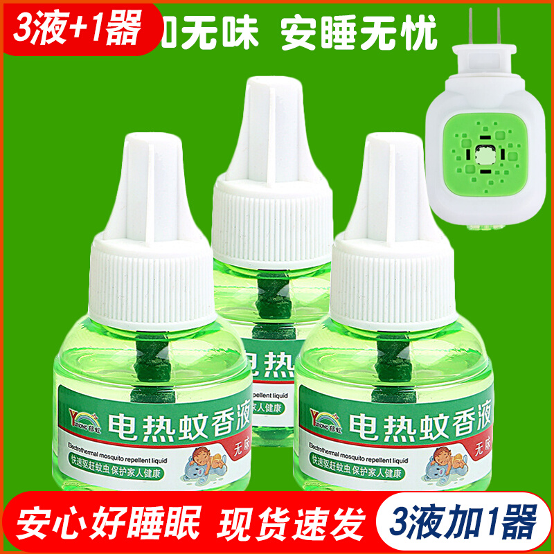 Mosquito incense liquid tasteless baby pregnant women supplement liquid mosquito repellent liquid plug-in Wenxiang electric hydrothermal liquid mosquito repellent power plug household