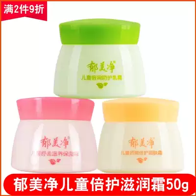 Yu Meijing children's lotion autumn and winter moisturizing anti-cracking gold medal children's fragrance moisturizing baby cream old brand bottle