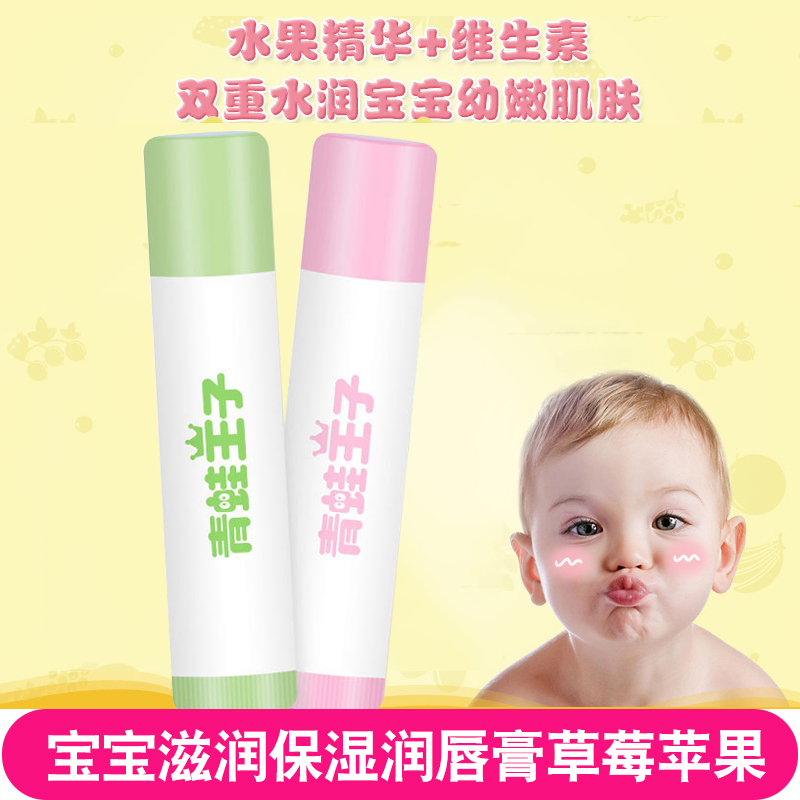 Frogs Prince Children's lip balm baby men and women special moisturizing moisturizing moisturizing moisturizing moisturizing and anti-cracking students
