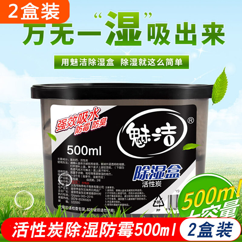 Phantom Activated Carbon Dehumidification Box Sodium Chloride Desiccant Wardrobe Room Indoor Floor Moisture-proof and hygroscopic household