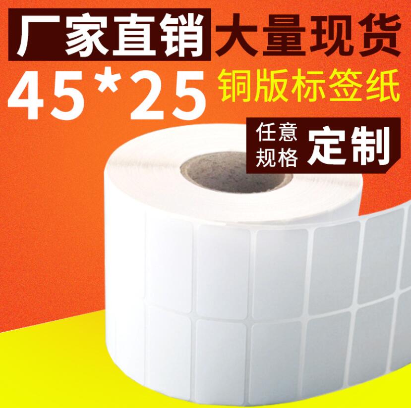 Label paper 45X25 copper version without dry adhesive paper TSC244 L210 L210 X1i X1i XPH500 photocopy paper ex-gratia