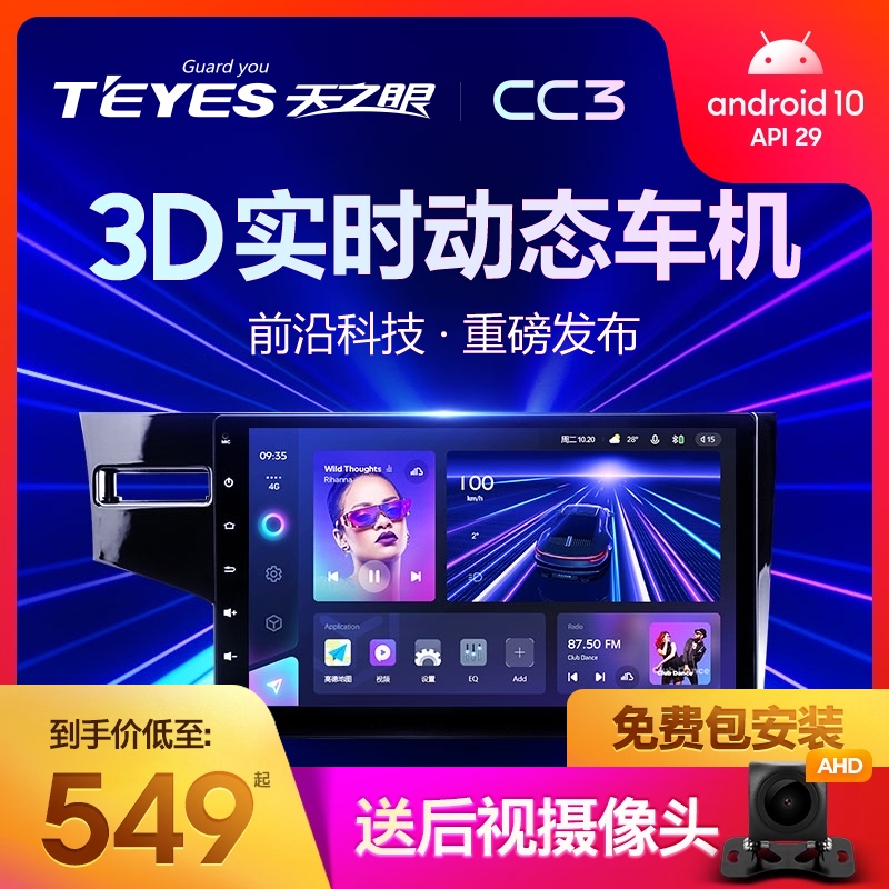 Sky Eye CC3 Honda New Bin Zhi Ling Pai XRV Feng Fan Fitu CRV Civic large screen car navigation all-in-one machine