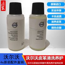 Suitable for Volvo XC60s6040xc90s90 original seat leather cleaning agent leather cleaning protection set