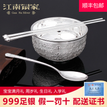 Jiangnan silver home silver bowl 999 sterling silver set Household baby silver chopsticks Silver spoon Child full moon silver jewelry gifts